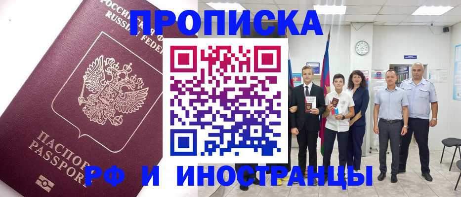 прописка для кредита в Горячем Ключе